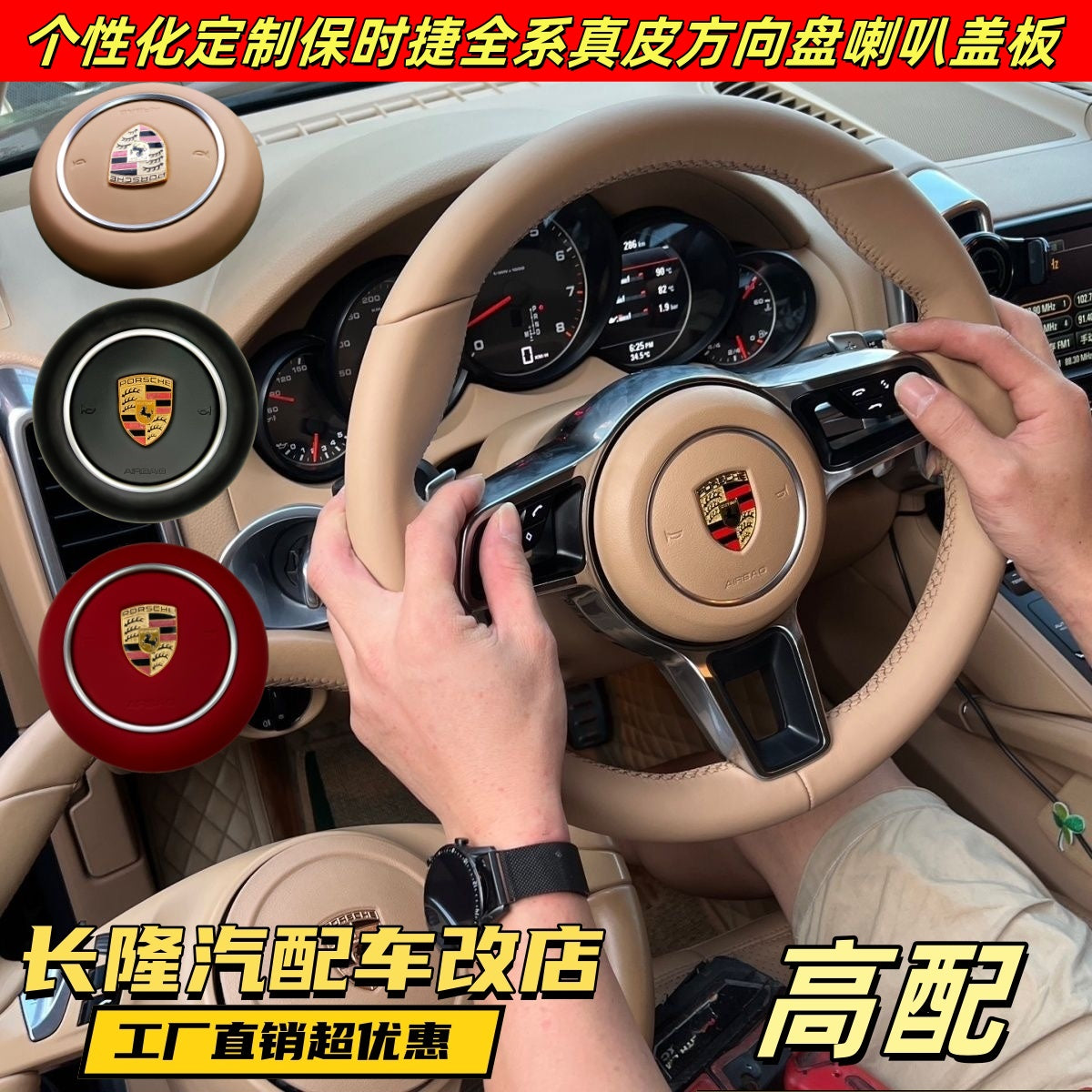 Customized leather steering wheel cover and horn cover for Porsche 718, 911, Macan, Crossover, Panamera and other models.